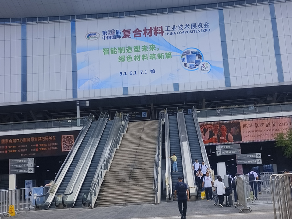 第28届中国国际复合材料工业技术展览会